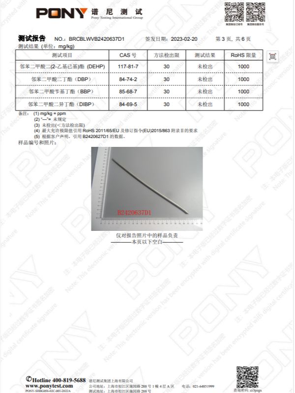 ROHS認(rèn)證-不銹鋼絲測試報(bào)告