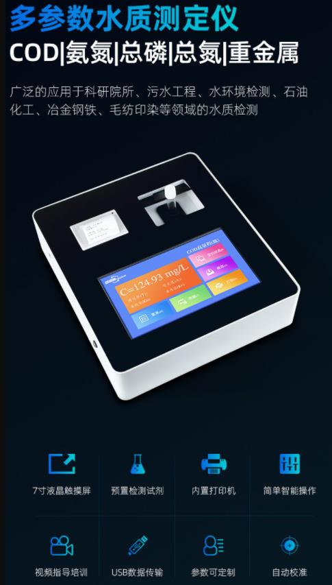 1653960520977110.jpg 多參數水質測定儀.jpg