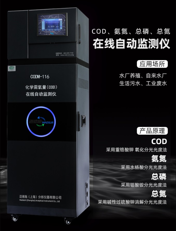 1654927523429055.jpg 在線自動(dòng)監(jiān)測(cè)儀.jpg