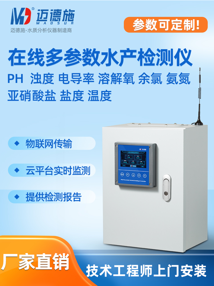 1660373834518302.jpg 多參數水產檢測儀.jpg