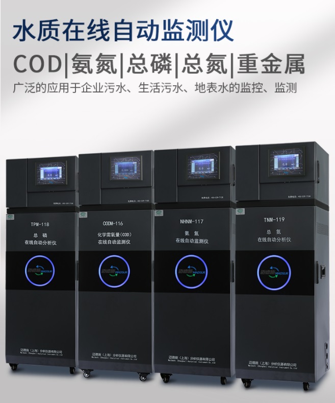 1660547642879388.jpg 水質(zhì)在線自動(dòng)監(jiān)測儀.jpg